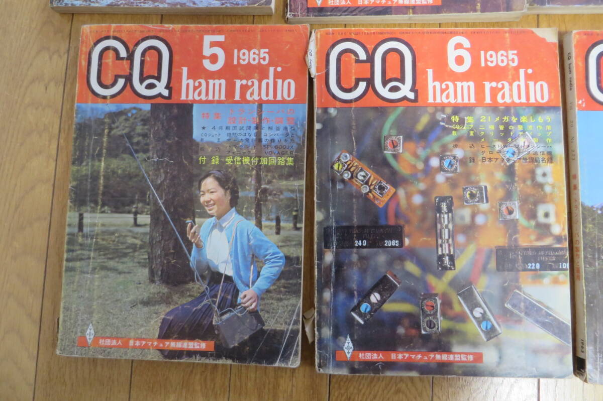 2665 CQ ham radio　1965年 8冊　折れ・破れ・傷み有り_画像5
