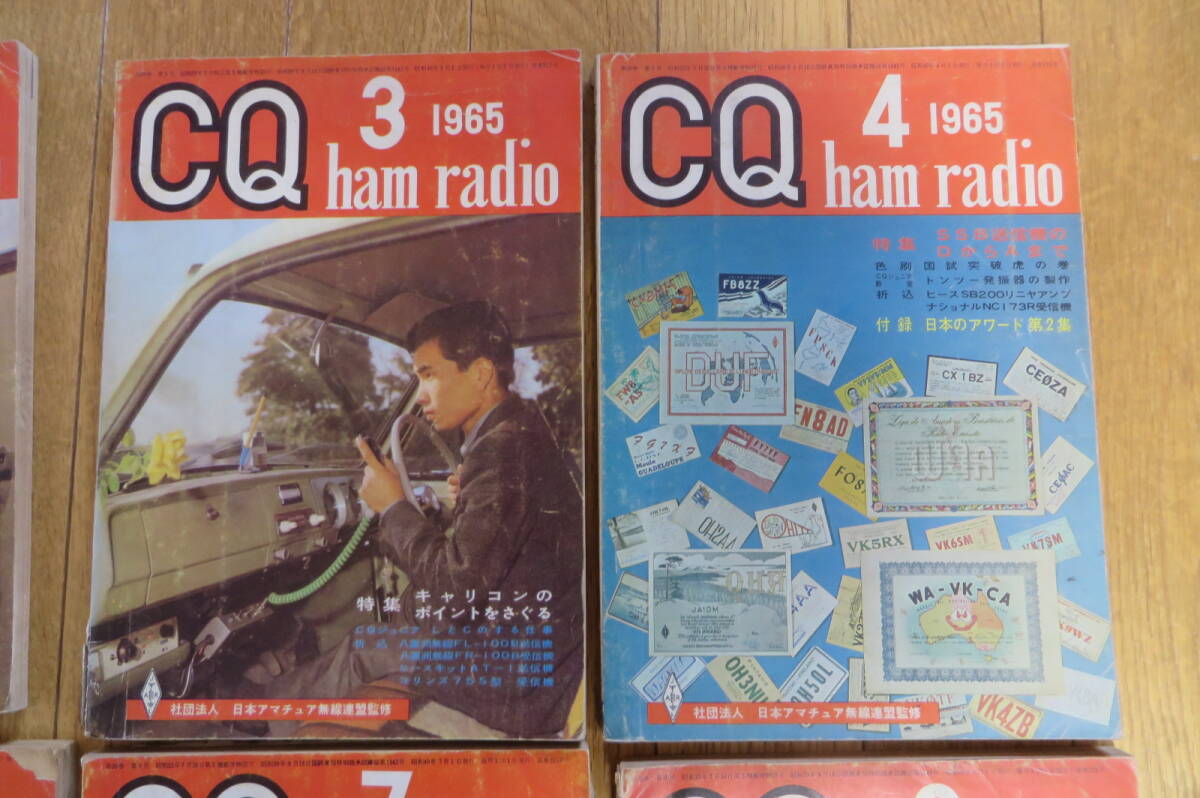 2665 CQ ham radio　1965年 8冊　折れ・破れ・傷み有り_画像4