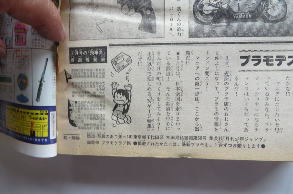 2685 月刊少年ジャンプ 1983,4月号 キャプテン 集英社 弓月光 ボクの婚約者 白い戦士ヤマト 三軍神参上! ミルク捜査 目次切取有 最終出品_画像3