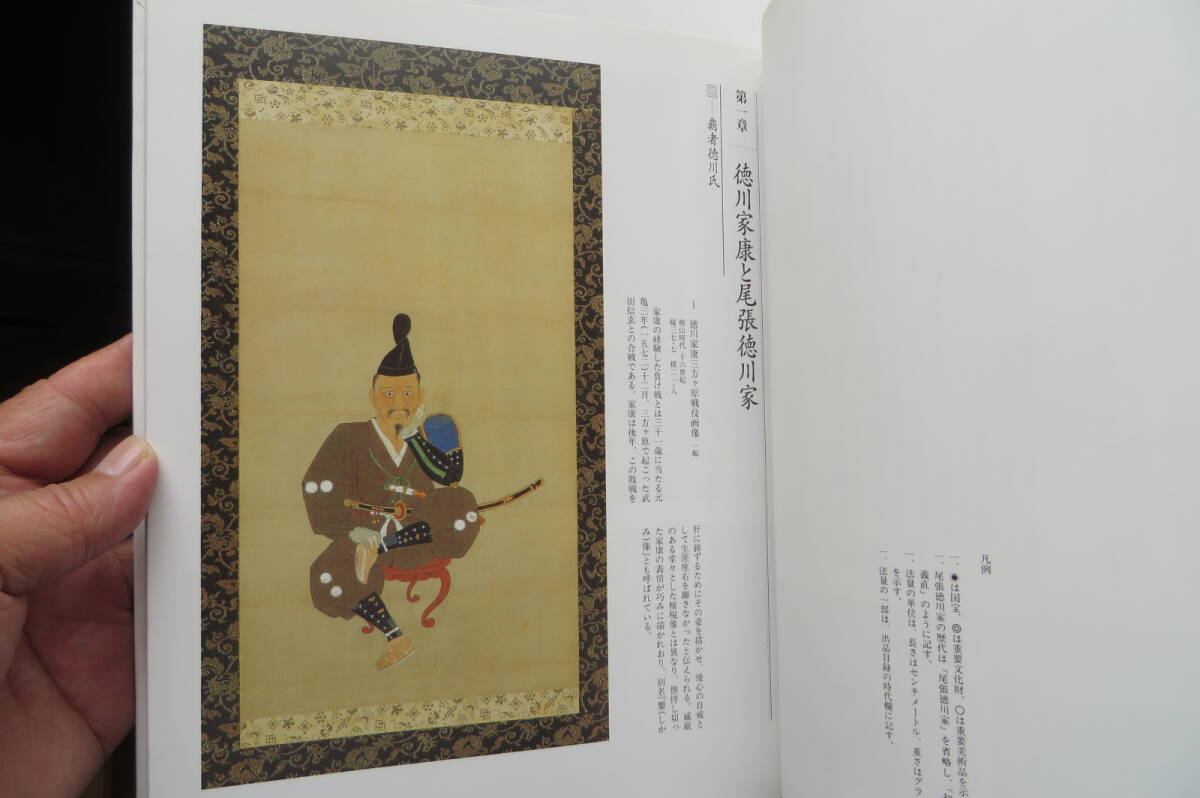 3000 徳川美術館の名宝　新版 徳川美術館蔵品抄①　平成12年 最終出品_画像5