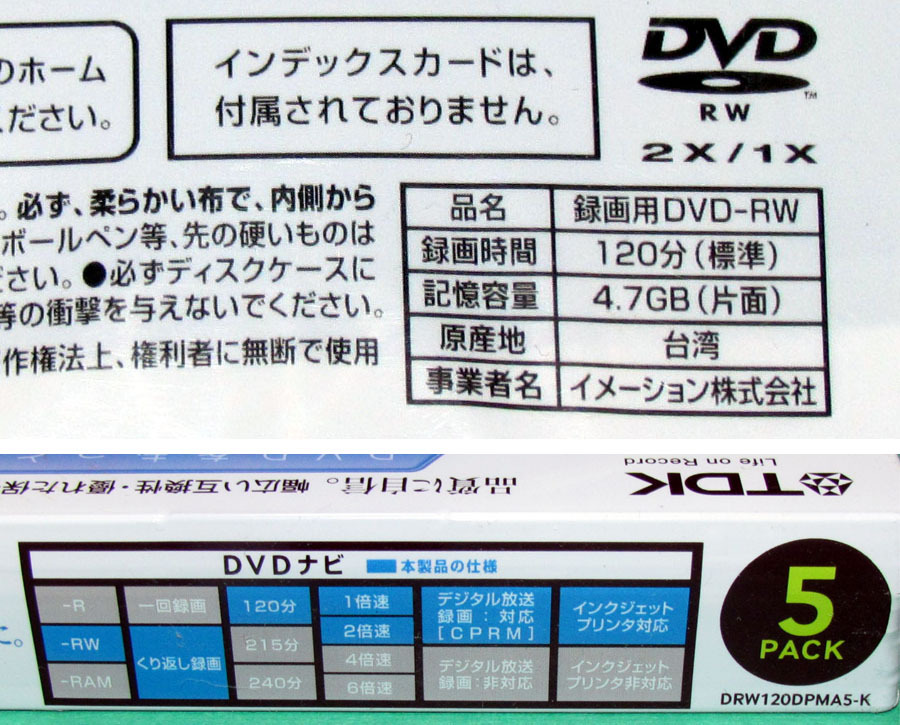 【◎太陽誘電 That's DVD-R データ用 CPRM対応 16倍速 4.7GB スピンドルケース50枚入/DR-C47WWY50BN & TDK DVD-RW5枚パック】の画像10