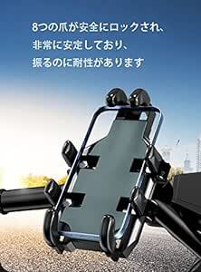 バイク スマホホルダー 自転車 携帯ホルダー 片手操作 8爪固定式 振動吸収と落下防止 360°回転 4.7～7.5インチのスマーの画像3