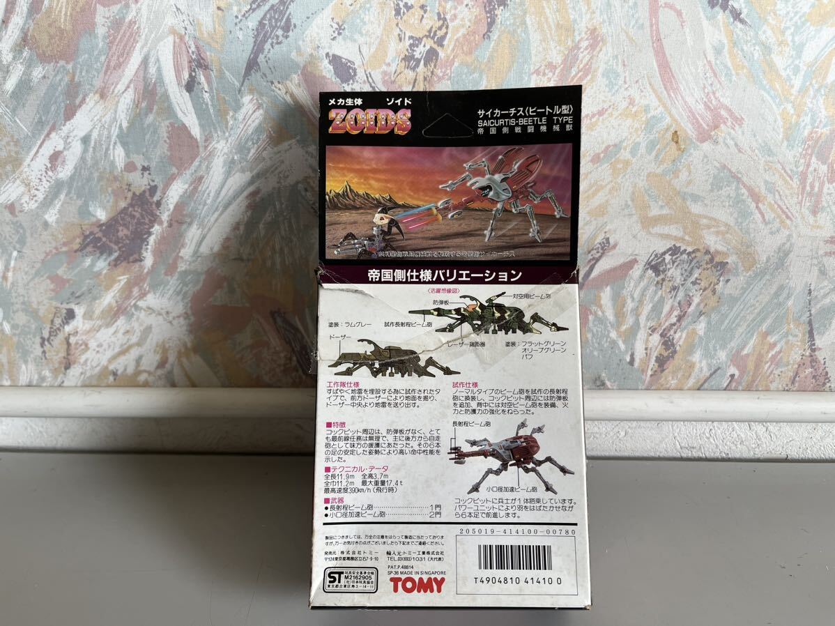 H041801 ゾイド ZOIDS 未組立 サイカーチス〈ビートル型〉 SAICURTIS-BEETLE TYPE 23 プラモデルの画像2