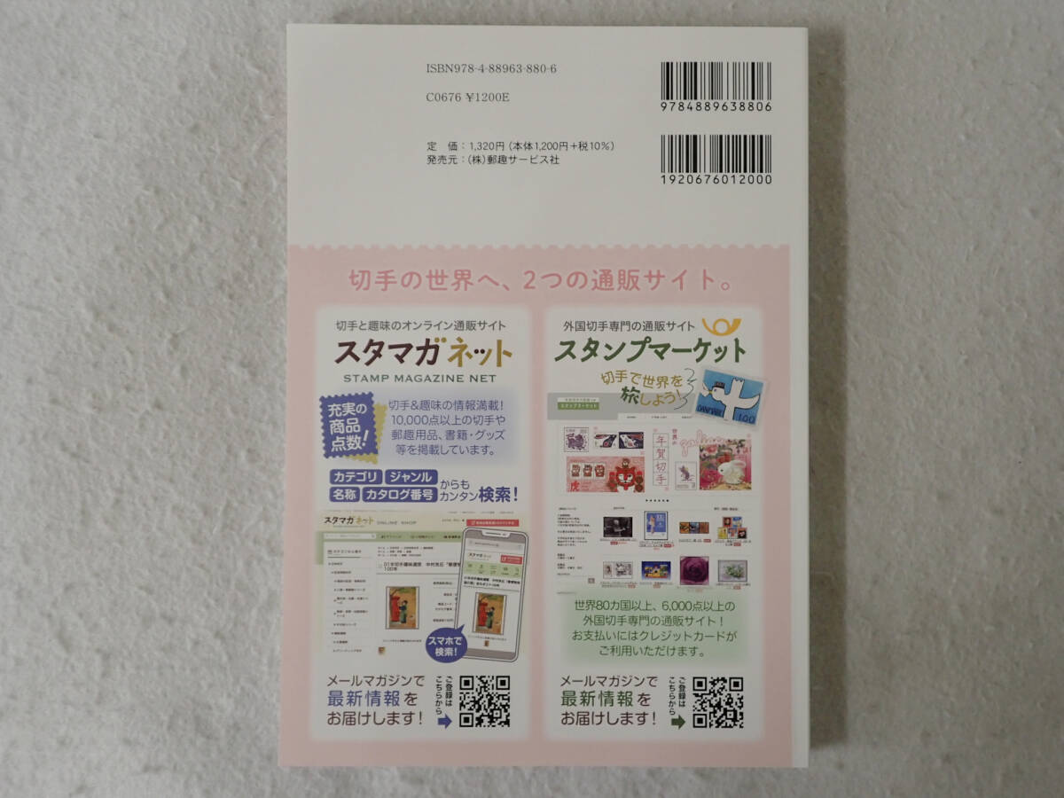 N★さくら 日本切手カタログ 2025の画像2