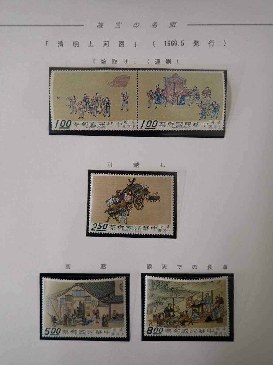 N25　中華民国切手　未使用　まとめ_画像6