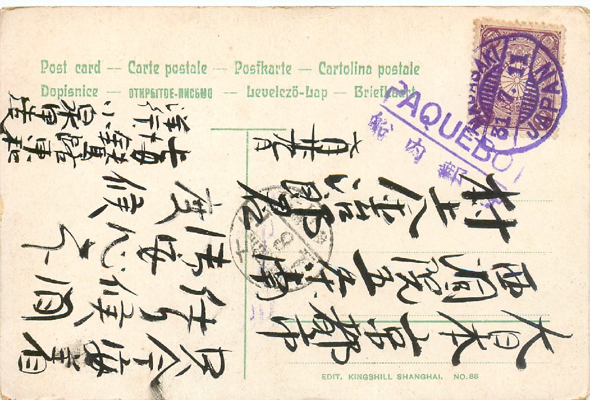 4240【絵葉書】◆中国/支那 BUND WITH SHANGHAI CLUB/エンタイア 郵便史資料 PAQUEBO/パクボー 船内郵便の画像2