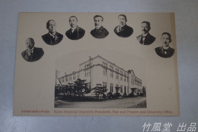 1-2835【絵葉書】京都帝国大学祝日記念 京都帝国大学 7枚袋の画像5