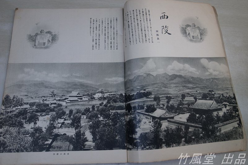 1-3339【本/雑誌】われら西陵に在りて 元日本軍人の生活断片 1954/12_画像2