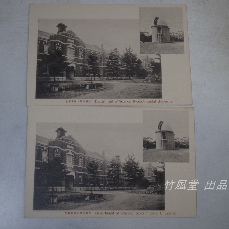1-2835【絵葉書】京都帝国大学祝日記念 京都帝国大学 7枚袋の画像3