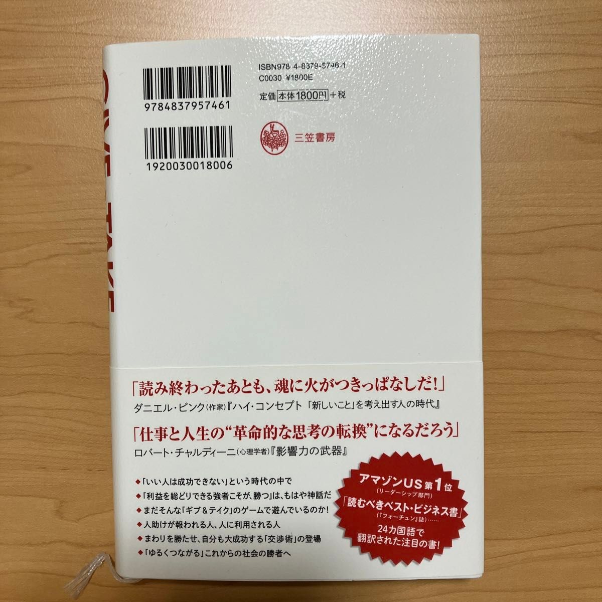 ＧＩＶＥ　＆　ＴＡＫＥ「与える人」こそ成功する時代 アダム・グラント／著　楠木建／監訳