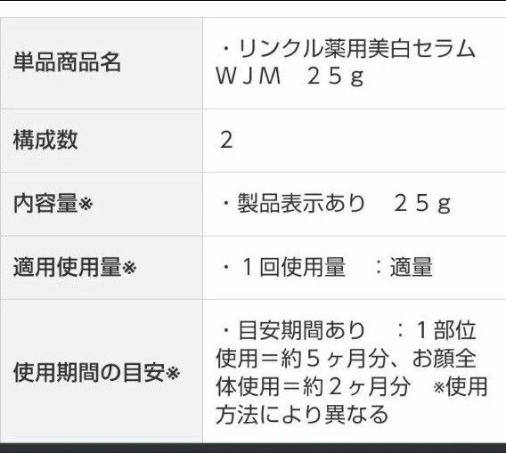 最新版 熟酵  ザリンクル 薬用美白セラム リンクル薬用美白セラム 25g 新品 ショップチャンネル