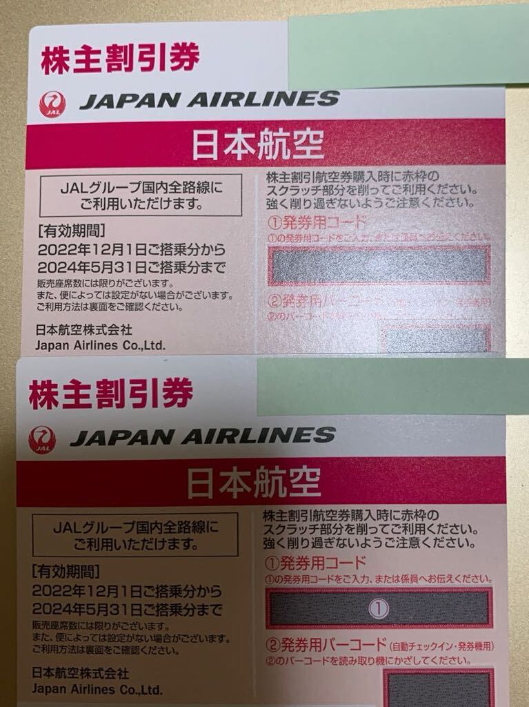 JAL 株主優待券2枚セット　2024年5月31日迄有効　【送料無料】_画像1