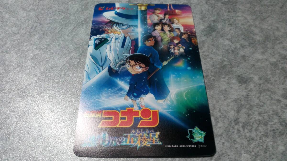 劇場版 名探偵コナン 100万ドルの五稜星 ムビチケ（使用済）の画像1