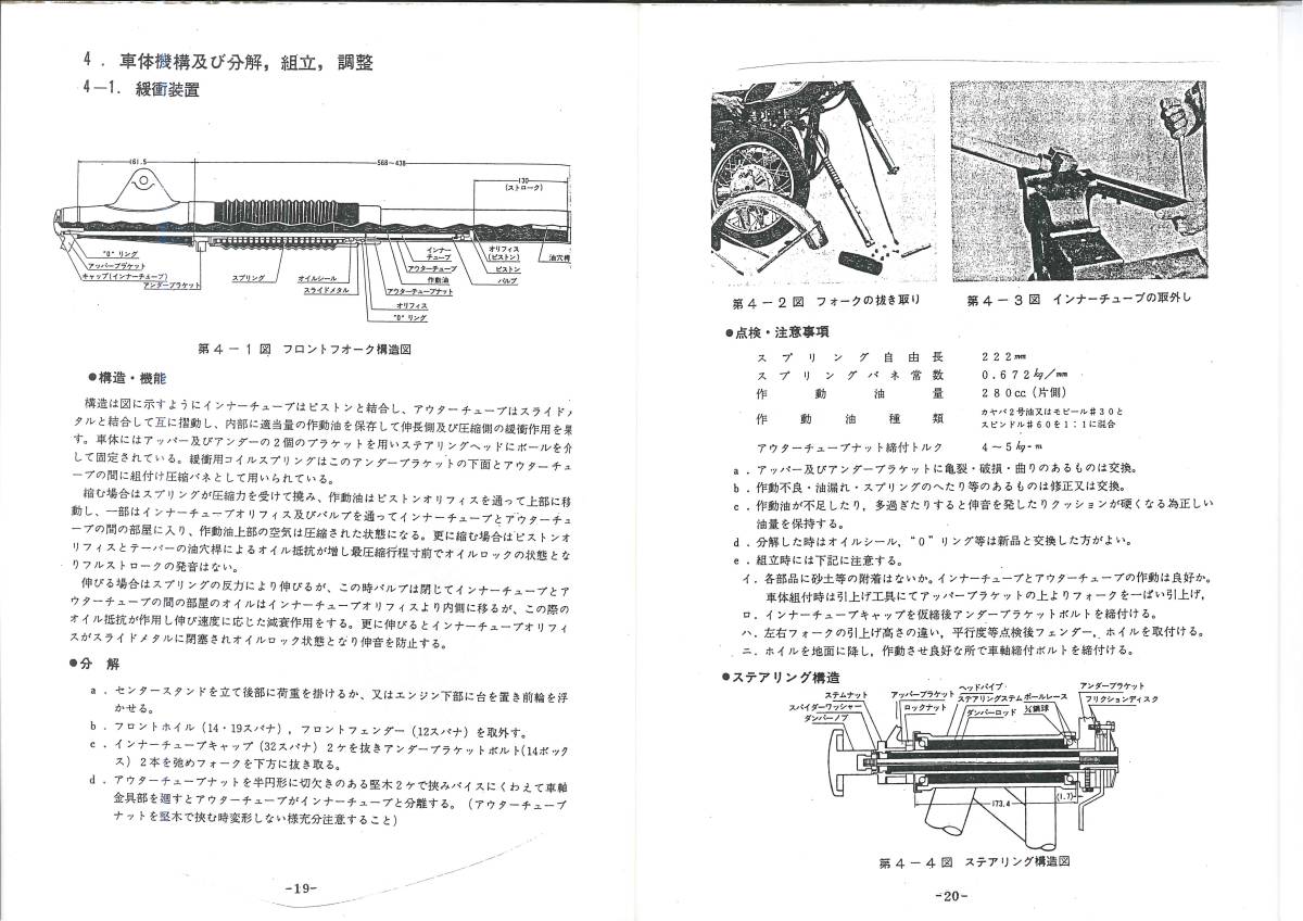 カワサキ　Ｗ１ Ｗ１Ｓ 取扱説明書　復刻本_画像3