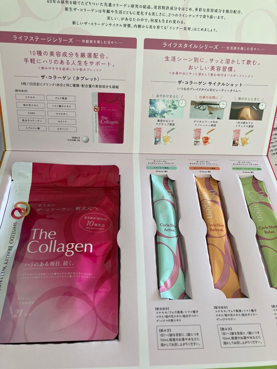 資生堂　新生the collagen タブレットセット
