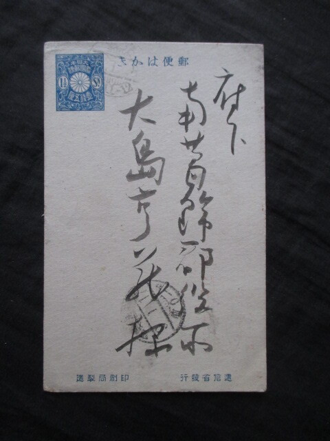 近代俳句◆星野麦人・自筆年賀状ハガキ◆大正９肉筆墨書◆明治文明開化尾崎紅葉正岡子規俳諧俳句俳人書簡書状手紙明治文学和本古書の画像6