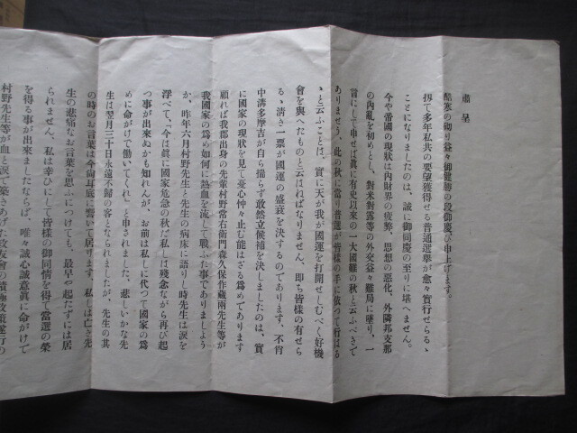 江戸東京◆帝国議会衆議院議員総選挙・中溝多摩吉立候補宣言書◆昭３村野常右衛門森久保作蔵政党本部推参事件国士右翼古写真和本古書_画像3