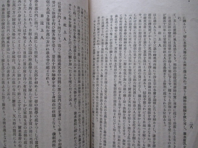 京都仏教専門学校◆小西存祐講義・日本仏教史２冊一括◆大正１５初版本非売品◆浄土宗大学林知恩院山城国京都佛教大学講義録仏教和本古書_画像5