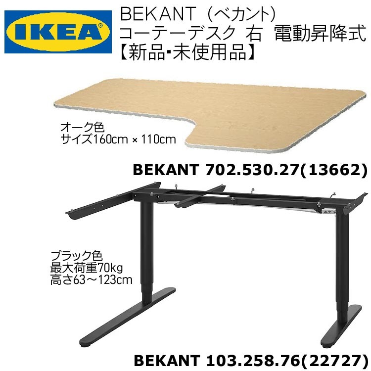 Yahoo!オークション - IKEA BEKANT(ベカント) コーナーデスク Yahoo!オークション - IKEA BEKANT(ベカント) コーナーデスク