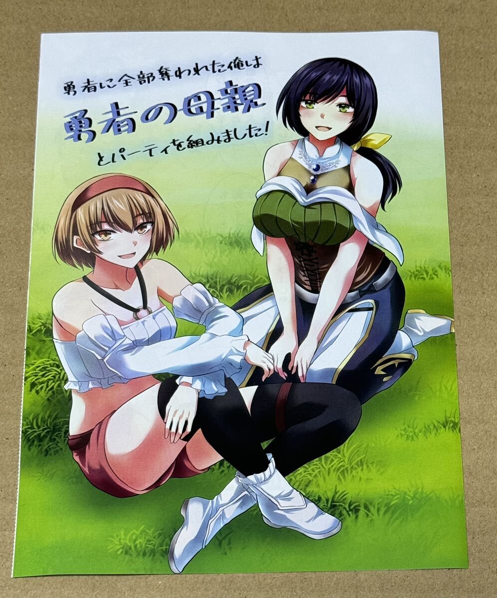 勇者に全部奪われた俺は勇者の母親とパーティを組みました！ 3巻 TSUTAYA 特典 リーフレット 在庫4の画像1