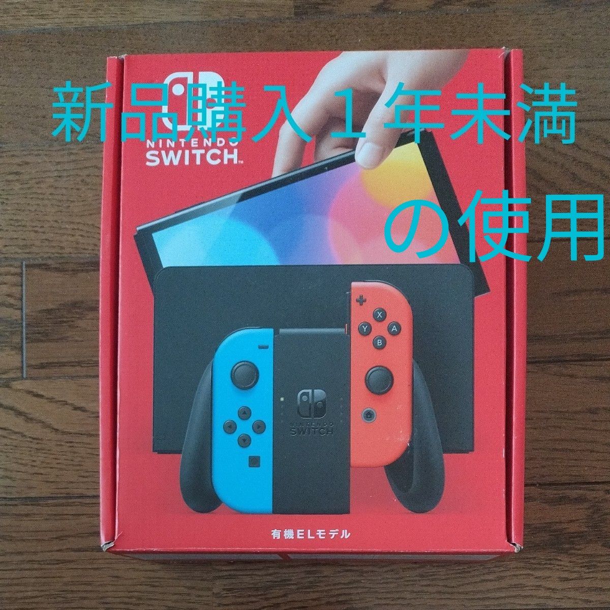 Nintendo Switch 有機ELモデル ネオンブルー ネオンレッド (付属 Nintendo Switch 有機ELモデル ネオンブルー ネオンレッド (付属