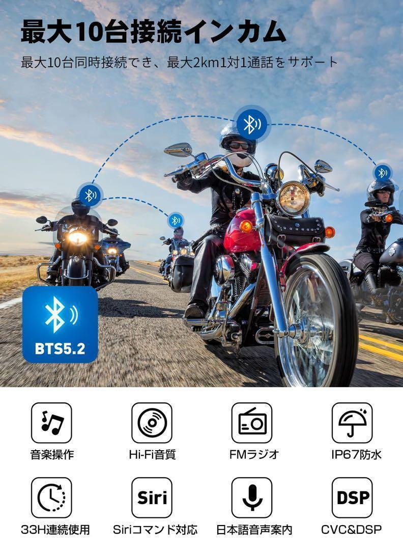 バイクインカム 高性能　ヘルメットスピーカー Bluetooth 5.2　最大10人接続 2000m通信 33時間連続使用 ハンズフリー通話