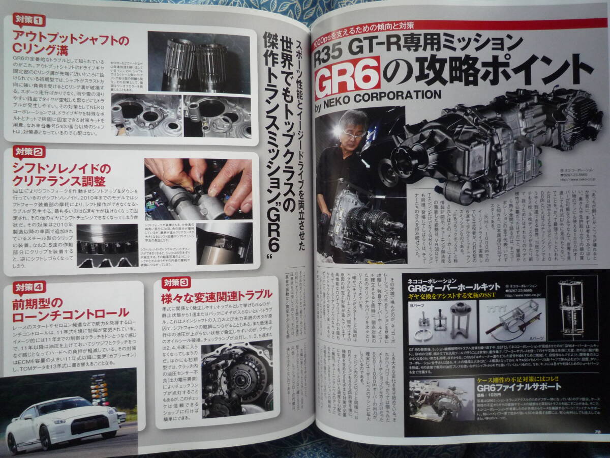 ◇R35 GTーR SPECIAL TUNING GUIDE GT-R32R33R34スカイラインNC1R30R31C110V35V36の画像9