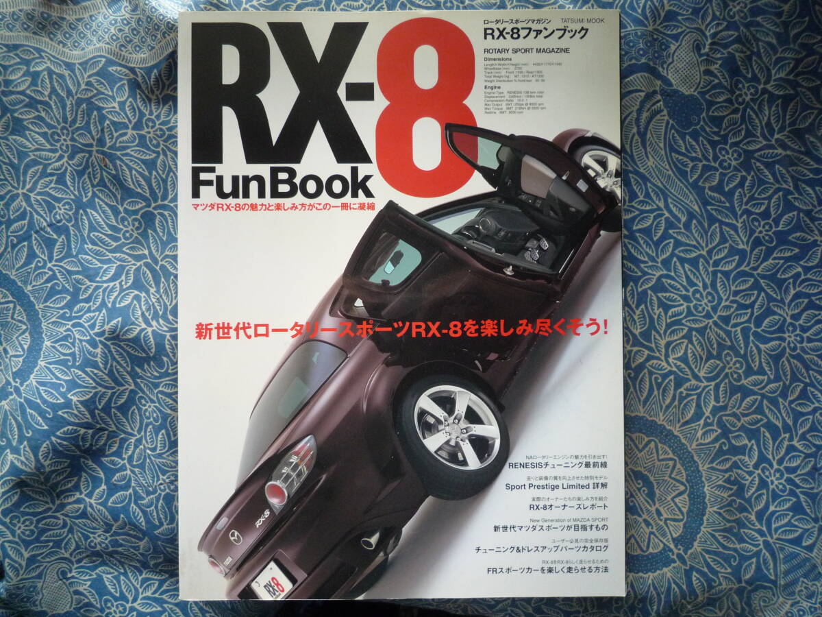 ◇RX-8 ファンブック ■魅力と楽しみ方がこの一冊に凝縮 SE3PSAFDFCNANBNCBFNDコスモロータリーRE雨宮ユーノスJCESEアンフィニSpeedの画像1