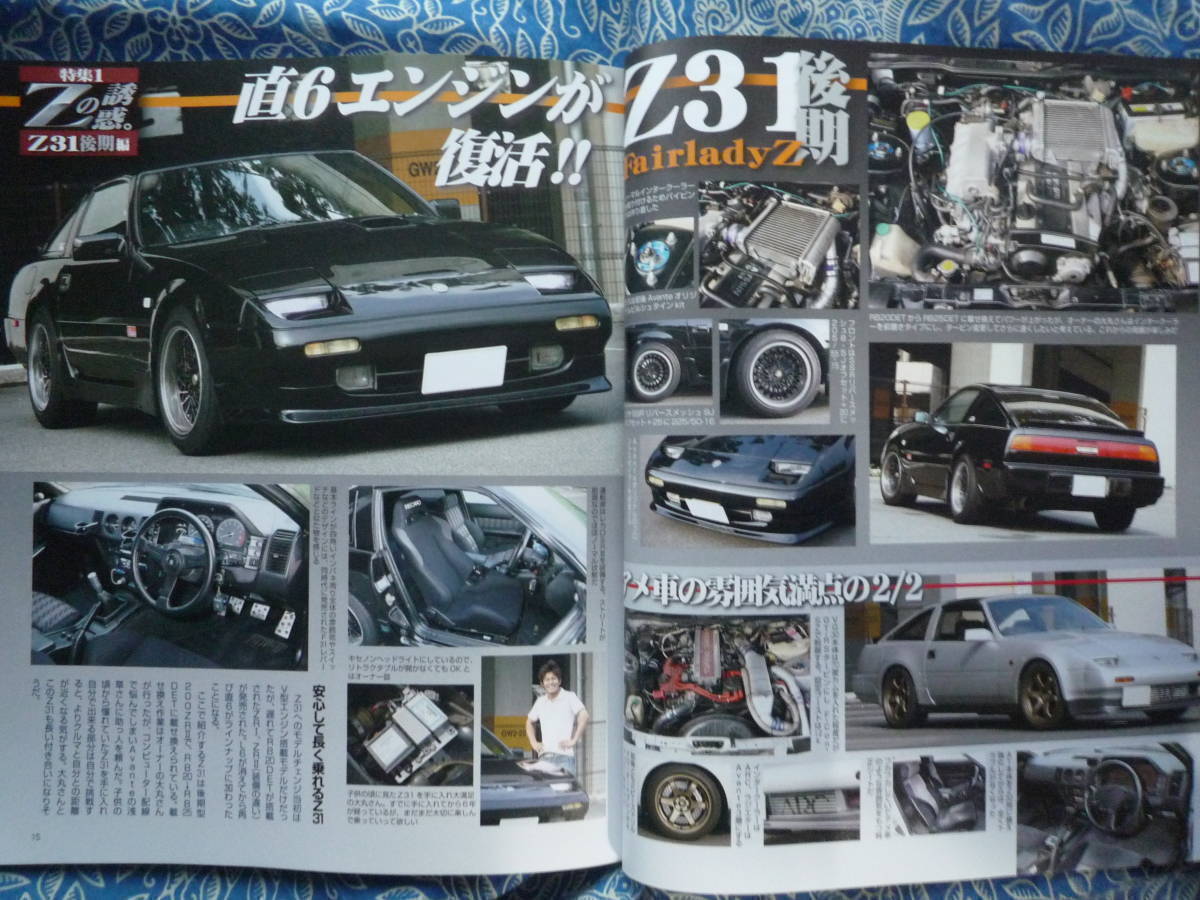 ◇G-WORKSアーカイブ Vol.7 みんなのフェアレディZ S130 Z31/Z32 HZ32解説整備最終二スモS30グローバルZ33エアフロント革navanZ34インパルの画像7