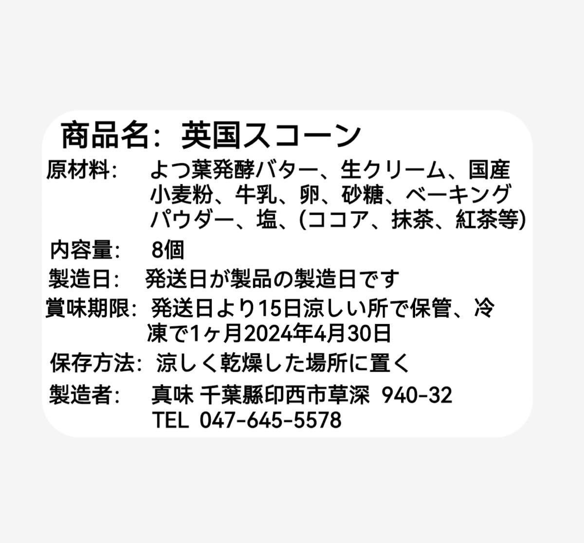 【美味いな】4種の英国スコーンセット8個 発酵バター 生クリーム