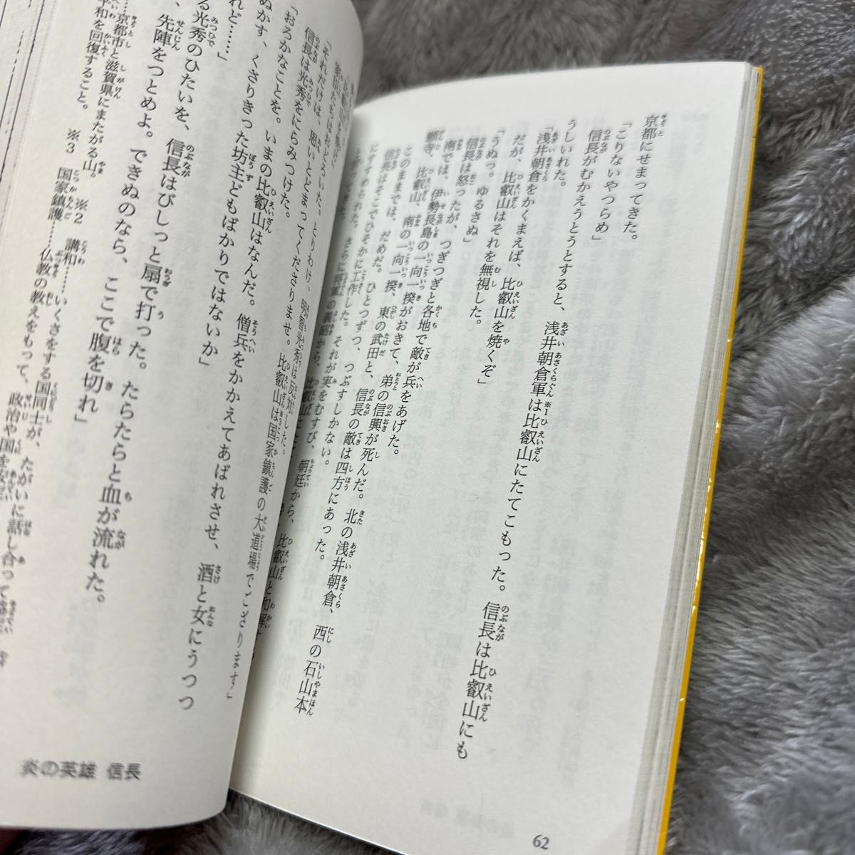 信長・秀吉・家康　戦国の天下人 （集英社みらい文庫　お－４－２　伝記シリーズ） 小沢章友／著　暁かおり／絵