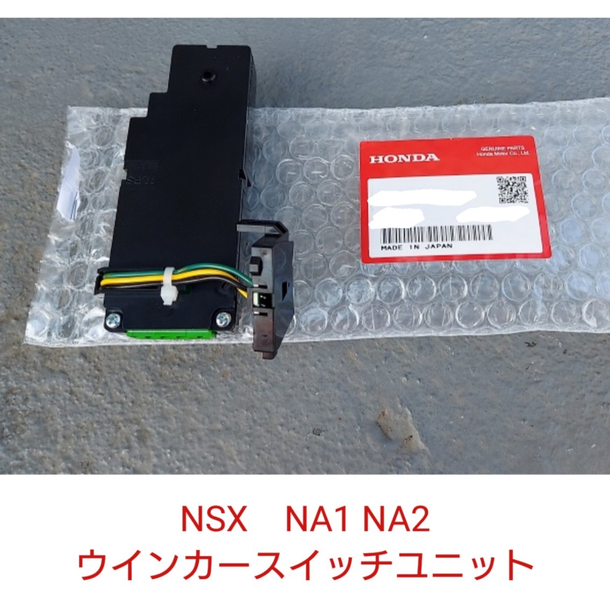 ホンダ純正　新品　NSX NA1 NA2 ウインカースイッチユニット　コンビネーションスイッチ　未使用_画像1