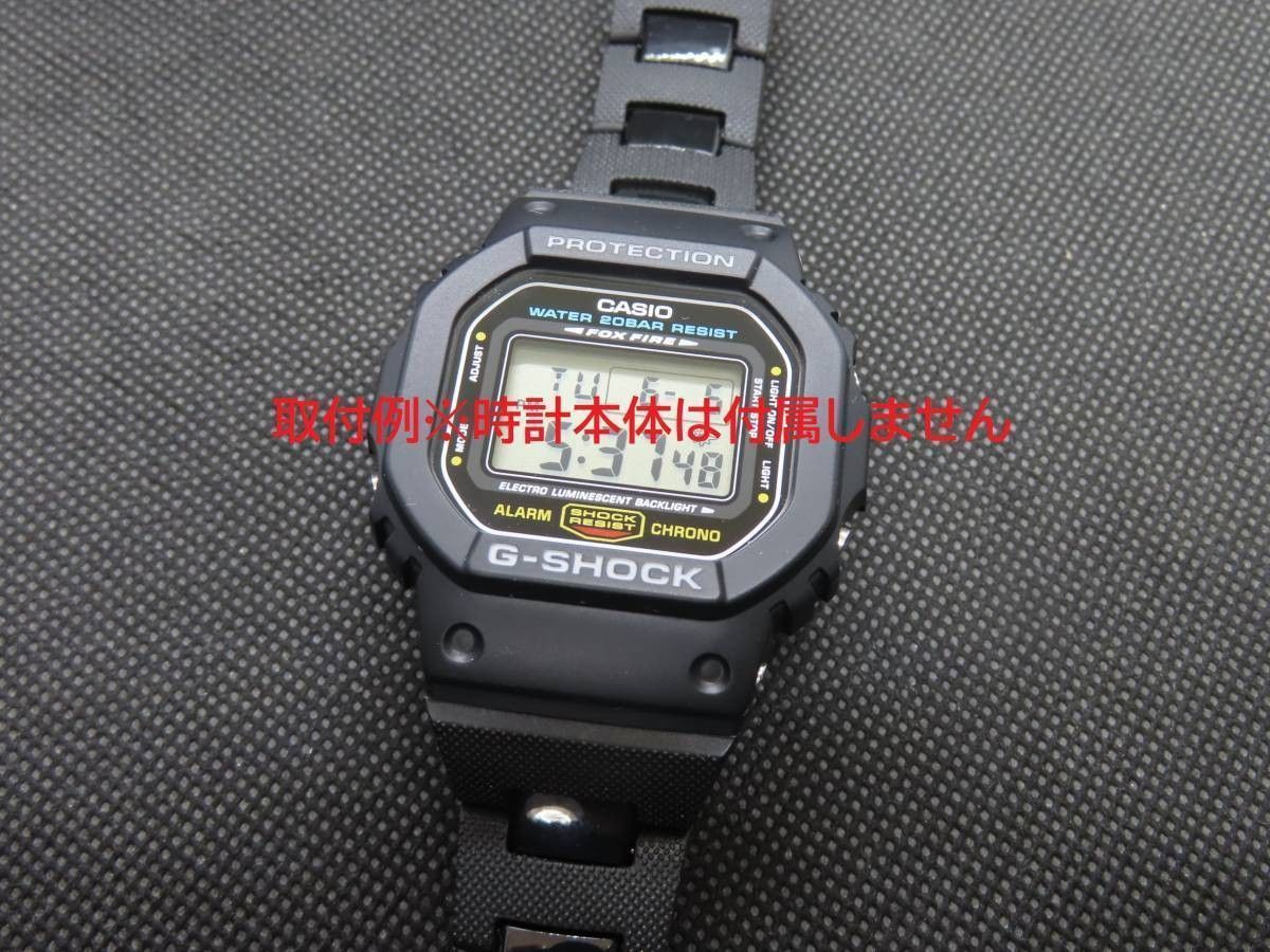 G-SHOCK/Gショック【コンポジットバンド】プラスチック製 互換品 修正済●DW-5600、GW-M5610、GA-2100等