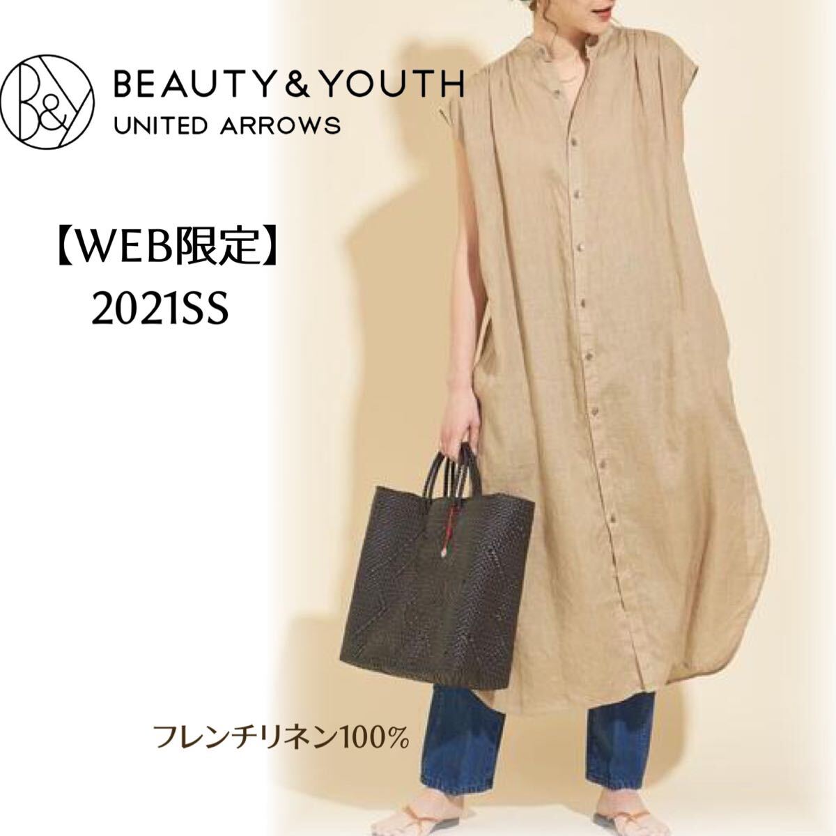 BEAUTY&YOUTH UNITED ARROWS ビューティアンドユース ユナイテッドアローズ フレンチリネン ギャザーシャツマキシワンピース ベージュ