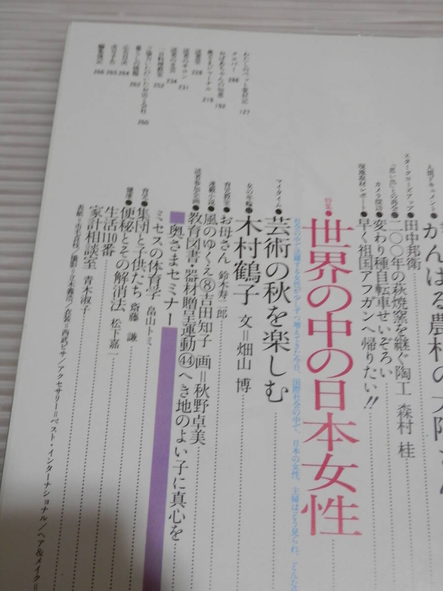 婦人と暮し1980年11月号◆表紙：市毛良枝/特集：温かいリビング/料理：お母さんの味 野菜の煮もの/池田大作*1223_画像4