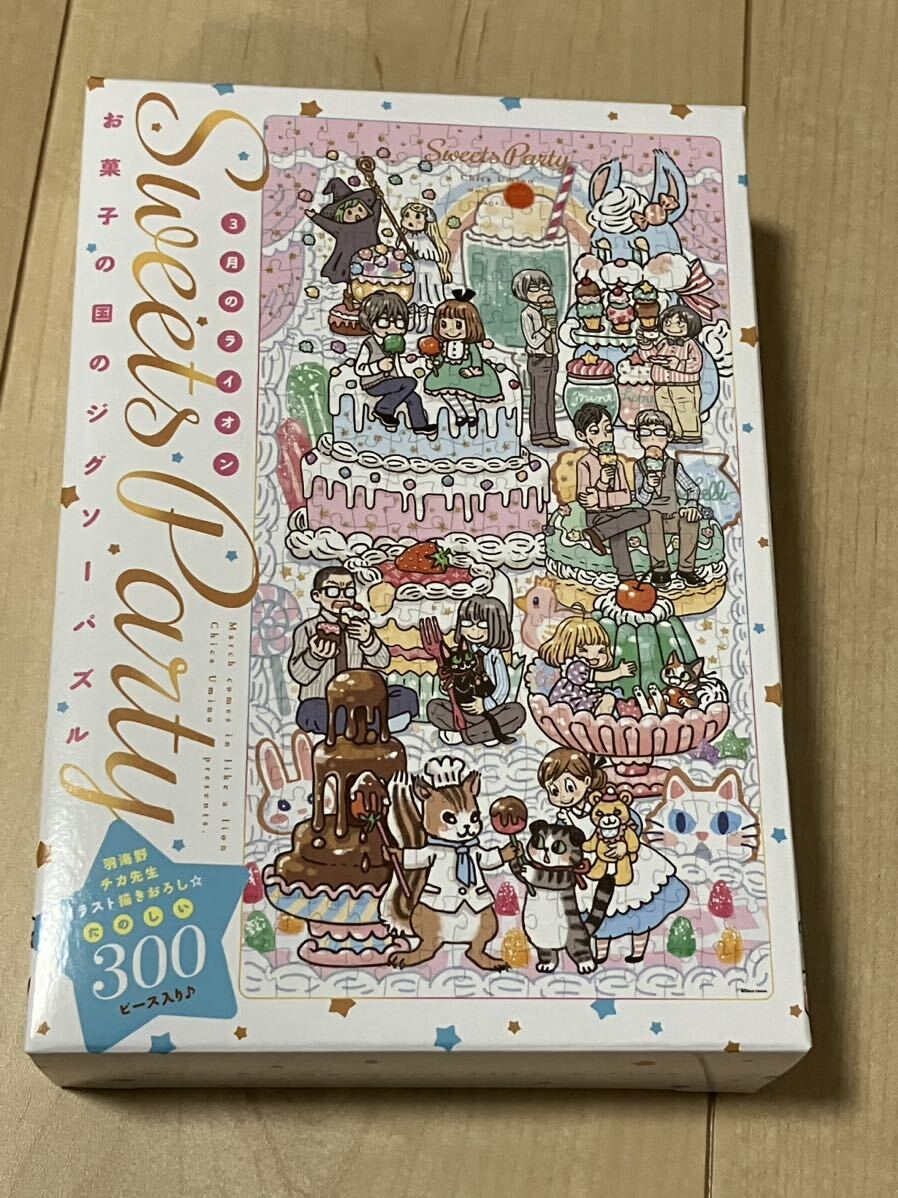 【新品未開封品】3月のライオン16巻　特装版特典　お菓子の国のジグソーパズル　300P　羽海野チカ先生イラスト描きおろし☆_画像1