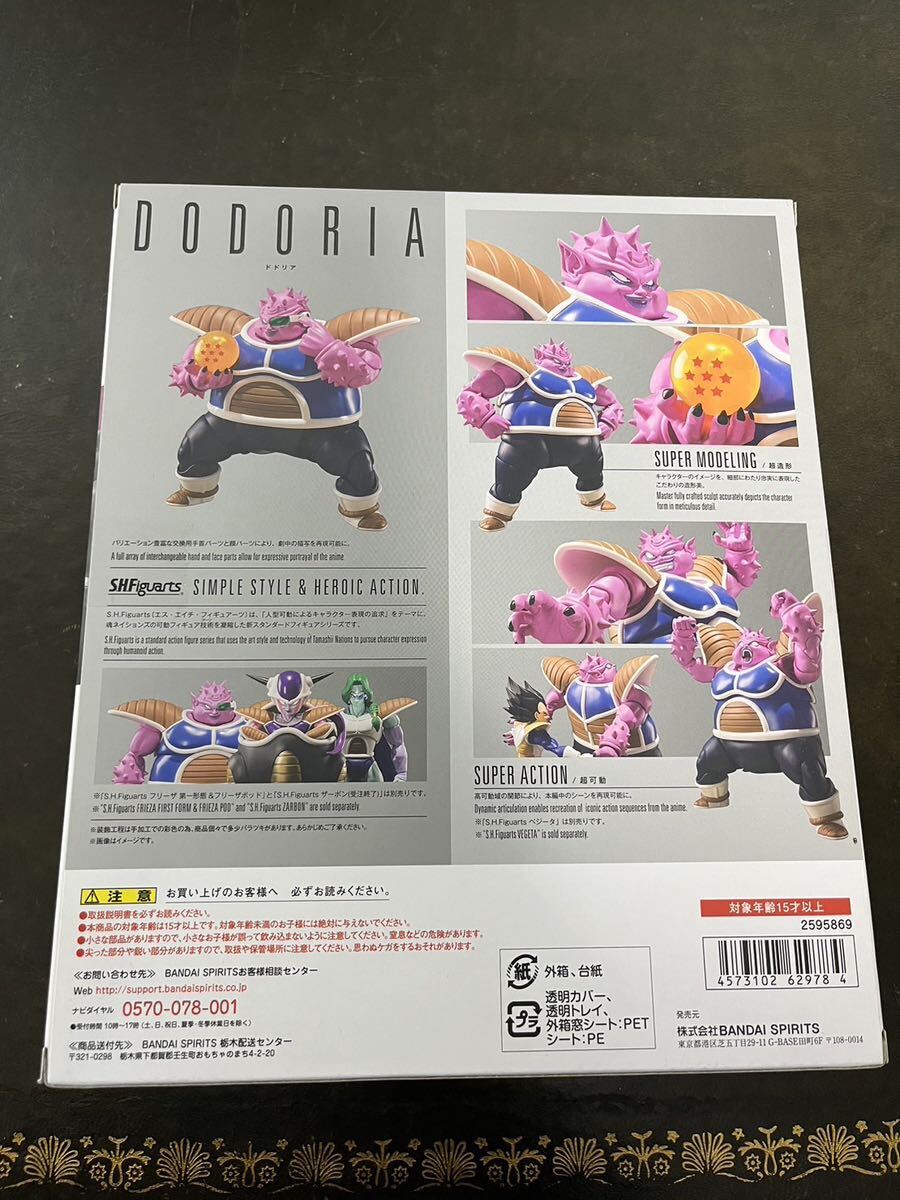 【新品未開封品】S.H.Figuarts ドドリア 「ドラゴンボールZ」 魂ウェブ商店限定　ドドリアさん　BANDAI_画像3