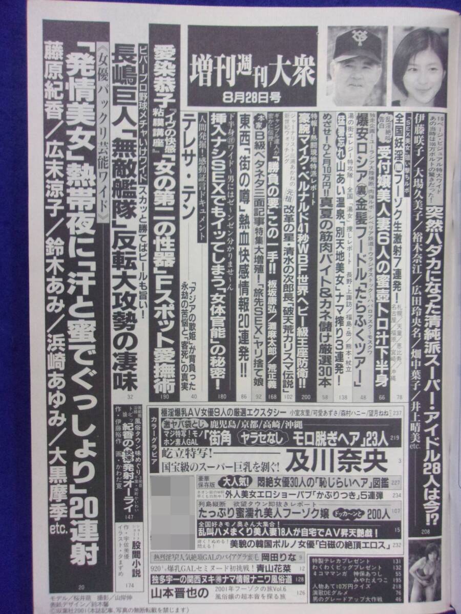 1004 増刊!大衆 2001年8/28号 及川奈央/岡田りな ※袋とじなし※の画像2