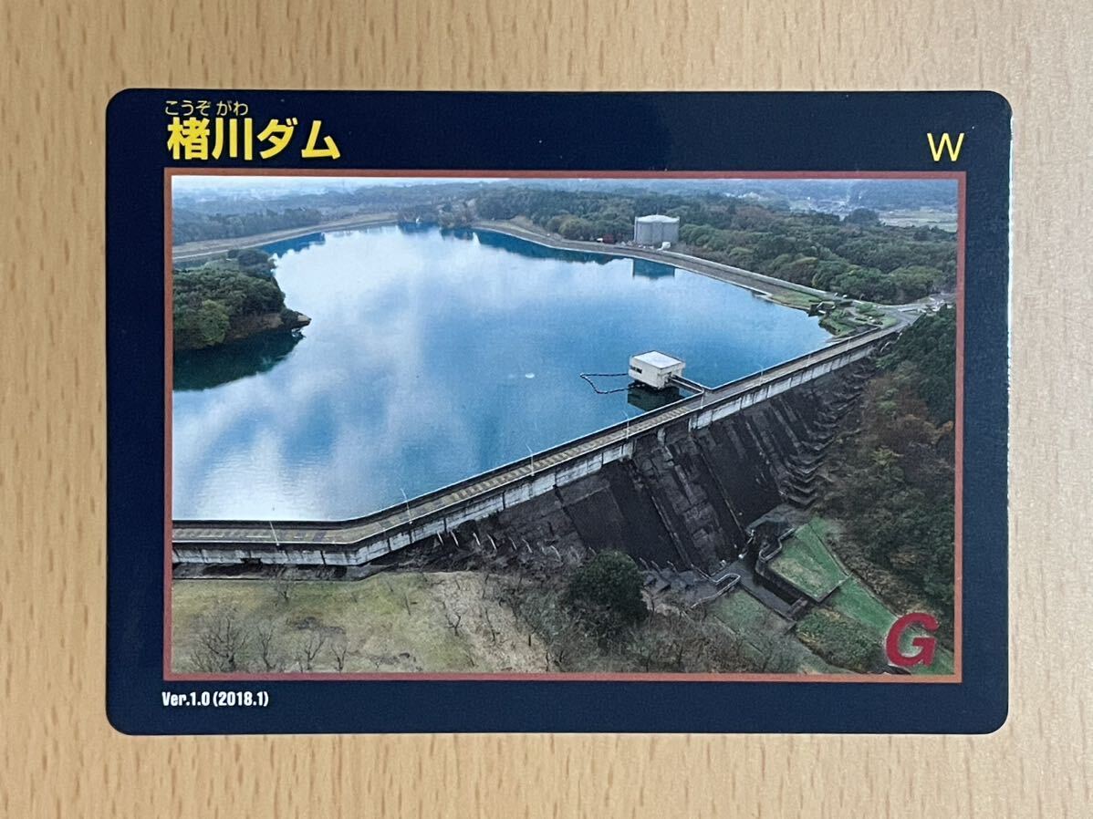 ダムカード　茨城県　楮川ダムVer. 1.0_画像1