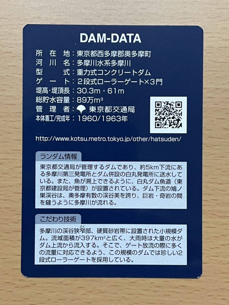  dam card Tokyo Metropolitan area white circle adjustment . dam Ver. 2.0