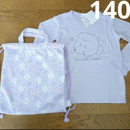 新品　子供　140　ふんわりねころん　ロングTシャツ　ロンT　長袖　バッグ