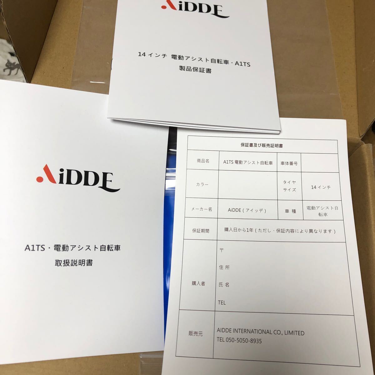 ［新品］大人気 電動アシスト自転車 折りたたみ ブランド ーAiDDE A1TS 14インチ公道可 型式認定済みの画像7