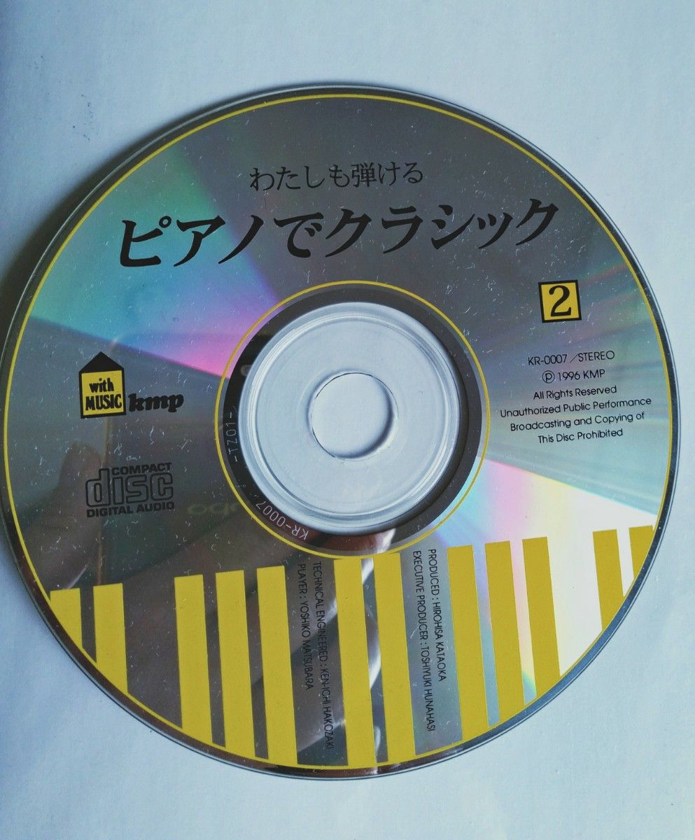 CD BOOK「わたしも弾ける ピアノでクラシック ２」kmp　CD付き 楽譜