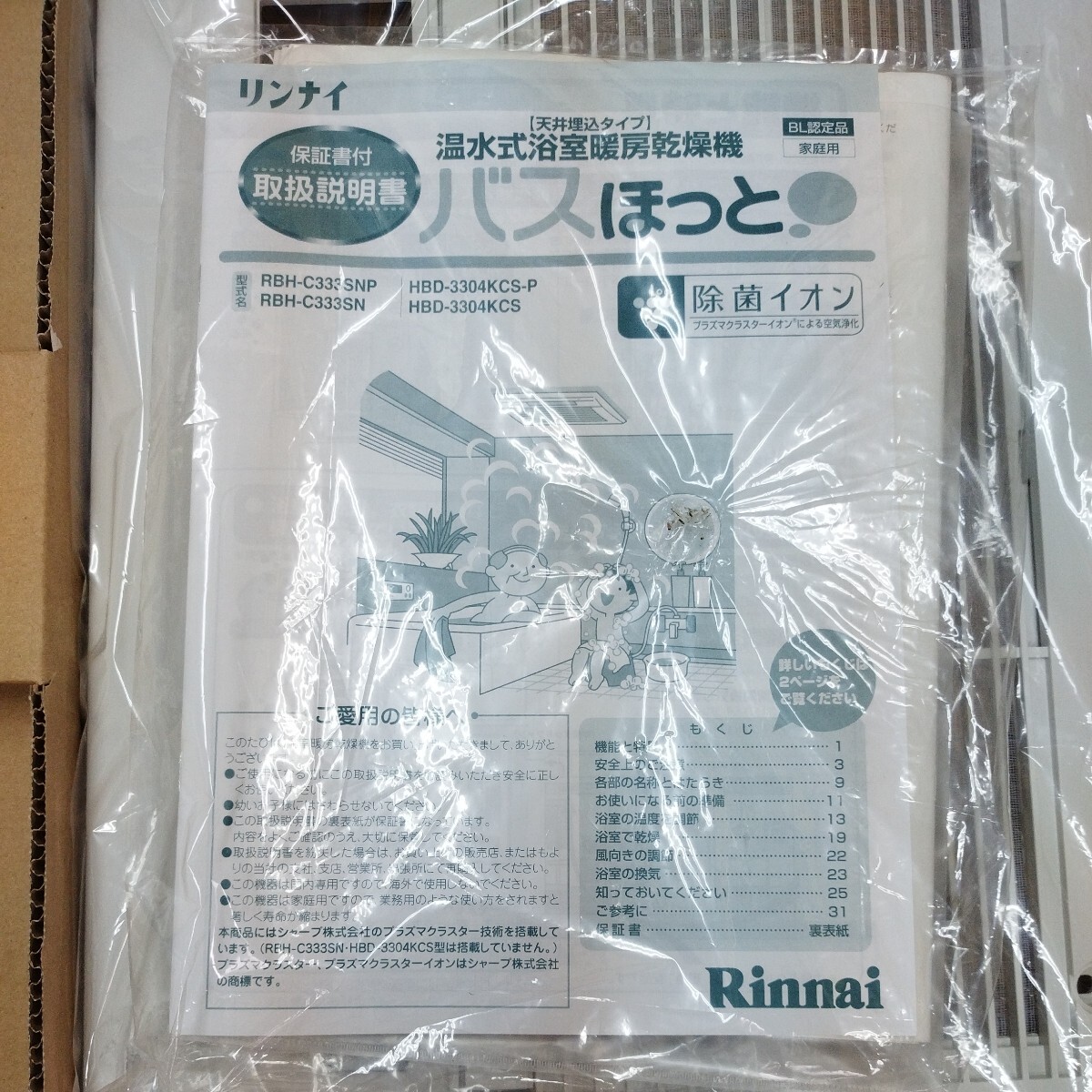 Rinnai 浴室暖房乾燥機 HDB-330 4KCSK-J1P RBH-C333K1 SNP リンナイ 未使用品の画像4