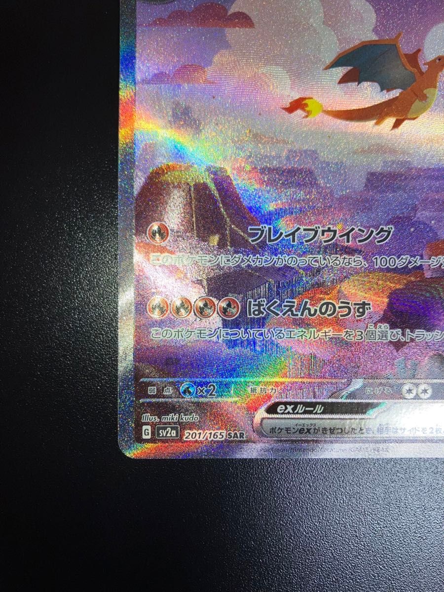 最安値・極美品】ポケモンカード リザードンex SAR 151|Yahoo 最安値・極美品】ポケモンカード リザードンex SAR 151|Yahoo