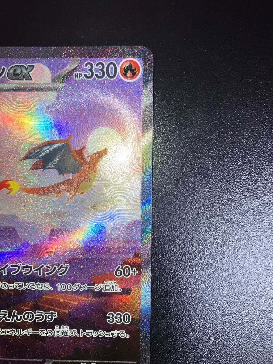 最安値・極美品】ポケモンカード リザードンex SAR 151|Yahoo 最安値・極美品】ポケモンカード リザードンex SAR 151|Yahoo