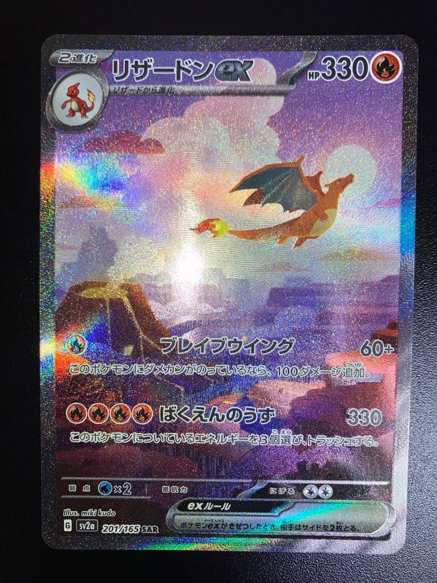 最安値・極美品】ポケモンカード リザードンex SAR 151|Yahoo 最安値・極美品】ポケモンカード リザードンex SAR 151|Yahoo
