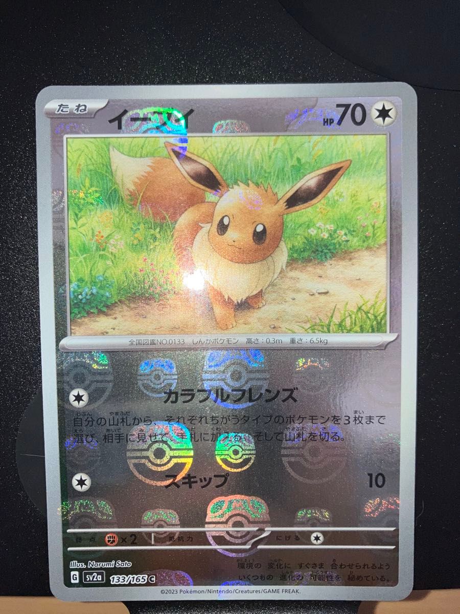最安値・極美品】ポケモンカード イーブイ マスターボール 最安値・極美品】ポケモンカード イーブイ マスターボール