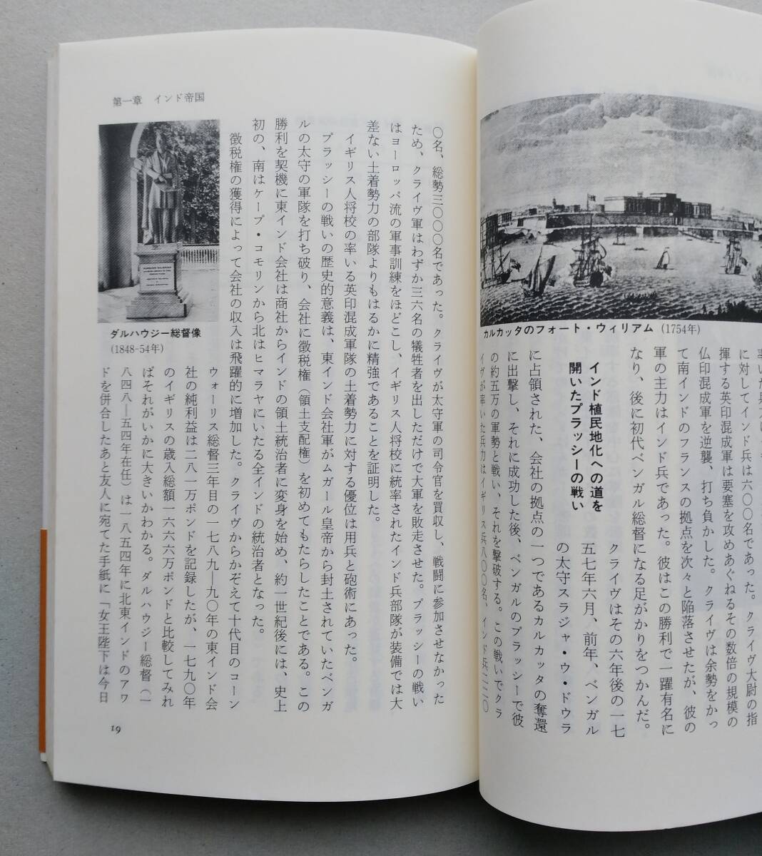 英国紳士の植民地統治　インド高等文官への道　中公新書　浜渦哲雄　 中央公論　1991年_画像3