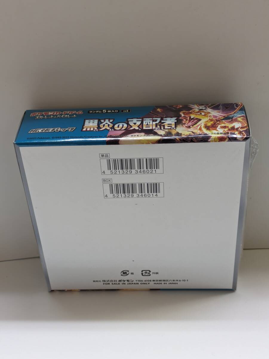 ●【ポケモンカードゲーム スカーレット＆バイオレット 拡張パック 黒炎の支配者 1BOX】新品・シュリンク包装未開封品！_画像2